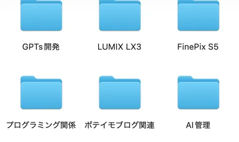 NASに作っている「ポテイモブログ関連」「プログラミング関係」などのフォルダ