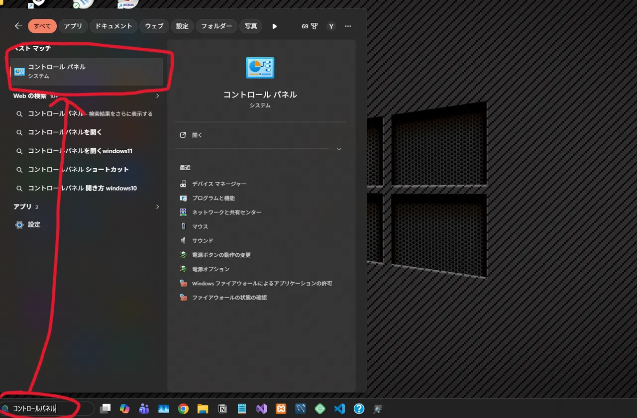 Windows 11のタスクバーの検索ボックスでコントロールパネルを検索した画面