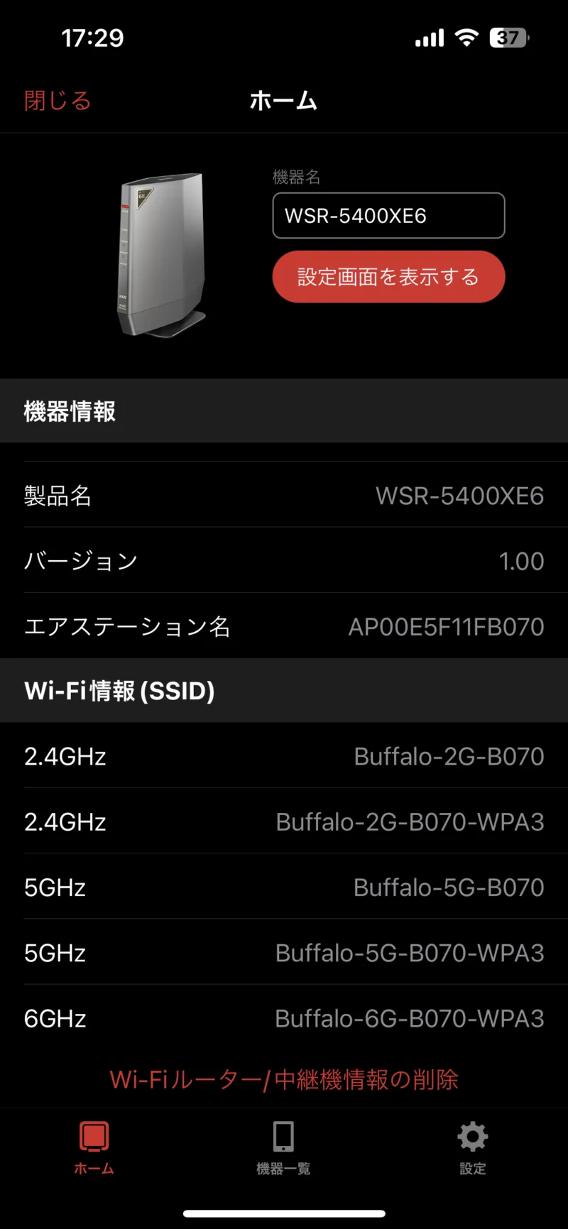 StationRadarアプリの機器情報・SSID一覧画面