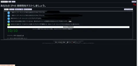 BUFFALO WSR-5400XE6 IPv6テスト
