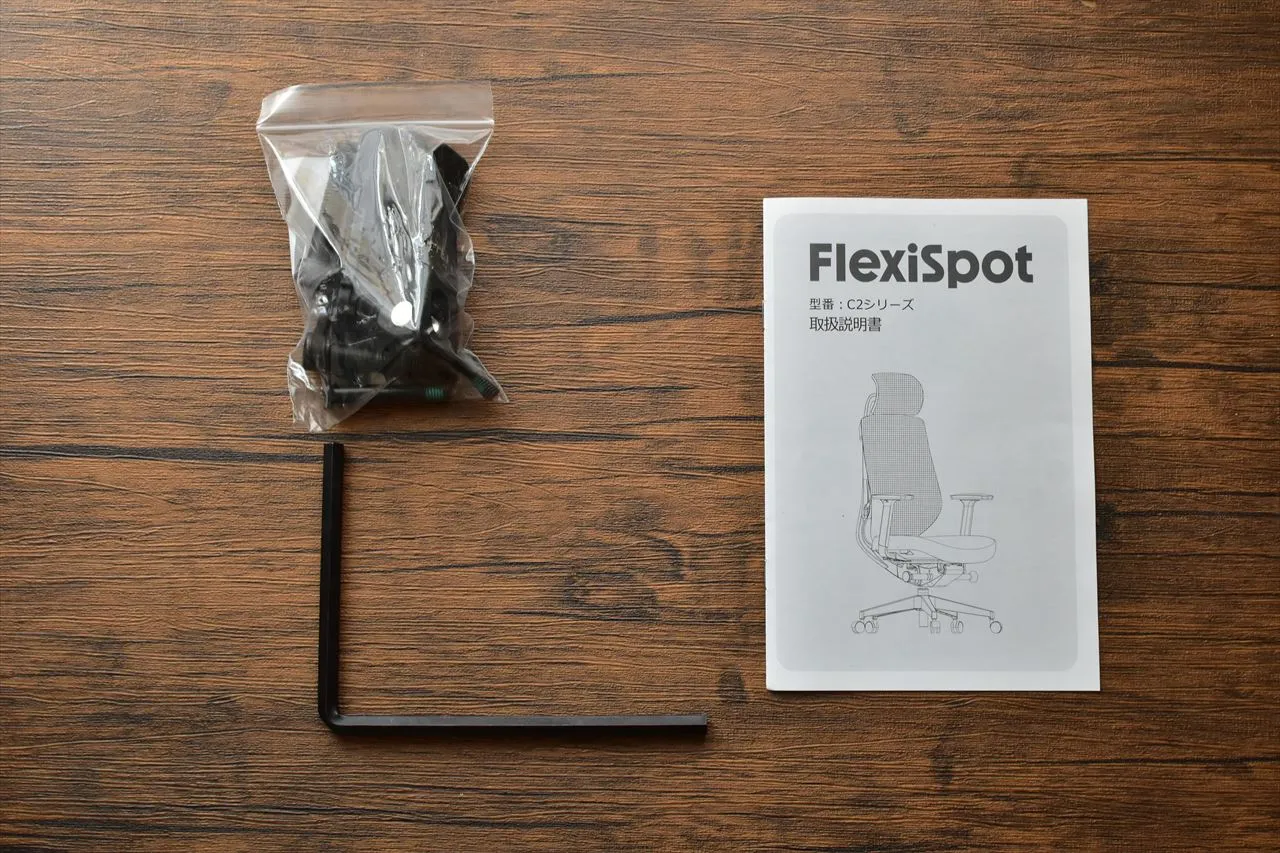 FlexiSpot C2に付属するネジ袋・六角レンチ・取扱説明書