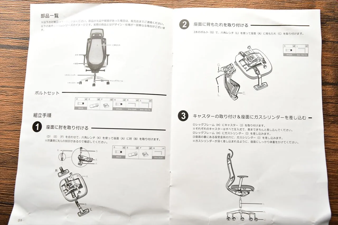 FlexiSpot C2の説明書の組み立て手順ページ