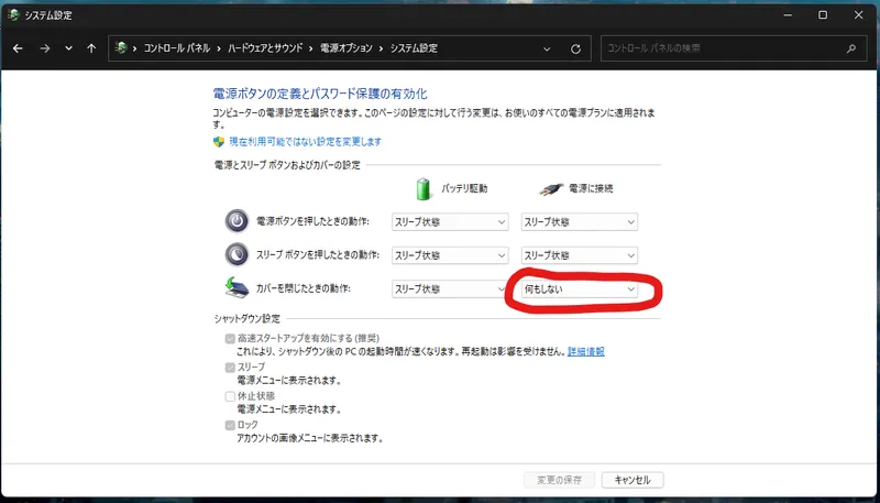 5：「カバーを閉じたときの動作」と「電源に接続」が交差するところにあるドロップダウンを「何もしない」にする