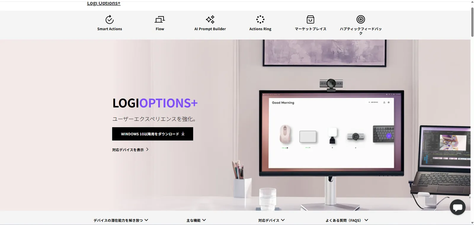 Logi Options+サイト