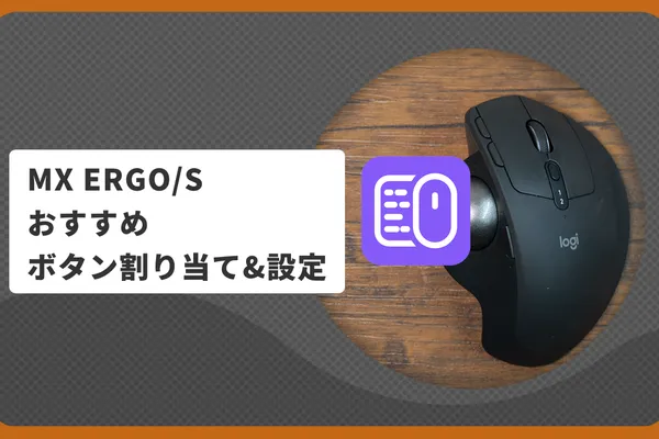 logicool options mx ergo settingsa