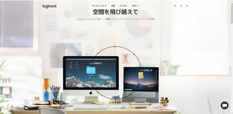 Logicool Flow公式サイトの紹介画面(複数パソコン間でコピー&ペーストする様子)