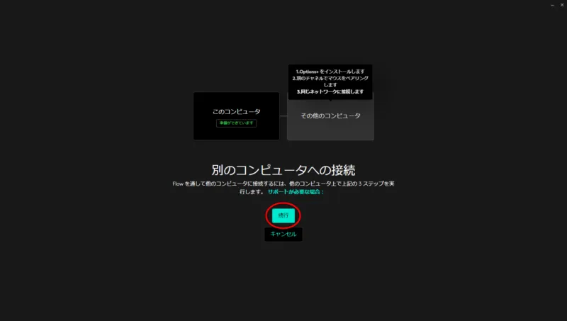 4:別のコンピュータへの接続という画面に進んだら、「続行」をクリック。