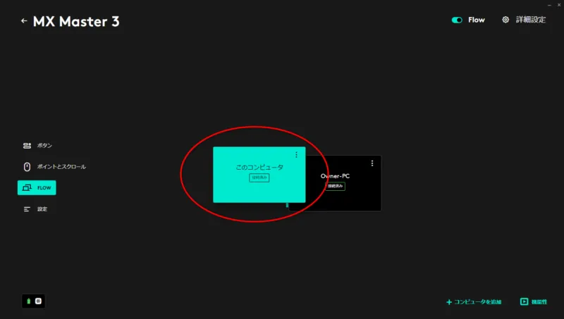 2:接続しているパソコンが表示されるので、動かしたいパソコンを長押し。