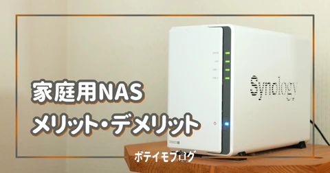 nas benefits and drawbacks eyecatch