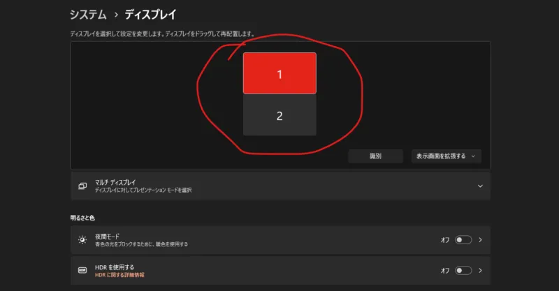 デュアルモニターの上下配置 番号が書かれた四角をドラッグし、上下に配置