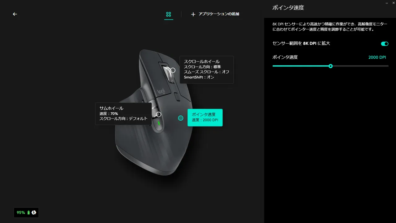Logi Options+のポインタ速度の設定画面(2000DPI)