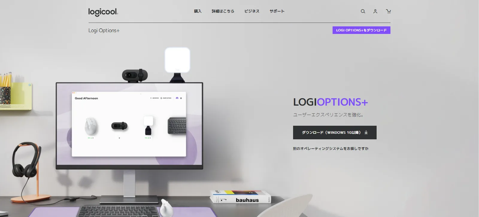 Logi Options+の公式ダウンロードページ画面