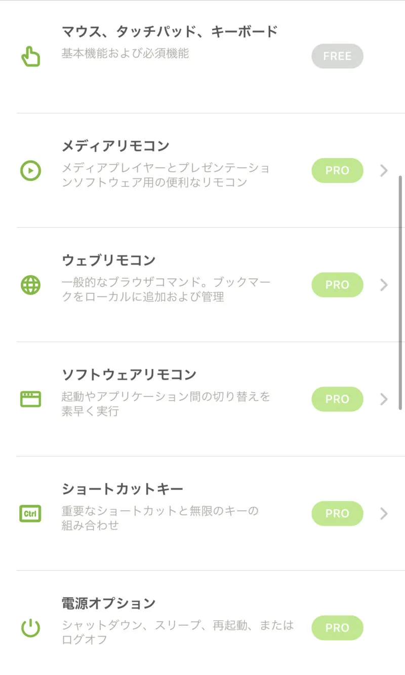 Remote Mouseアプリのリモコン機能一覧画面