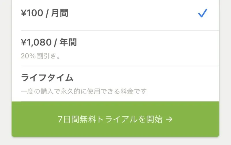 Remote Mouseアプリの課金プラン選択画面