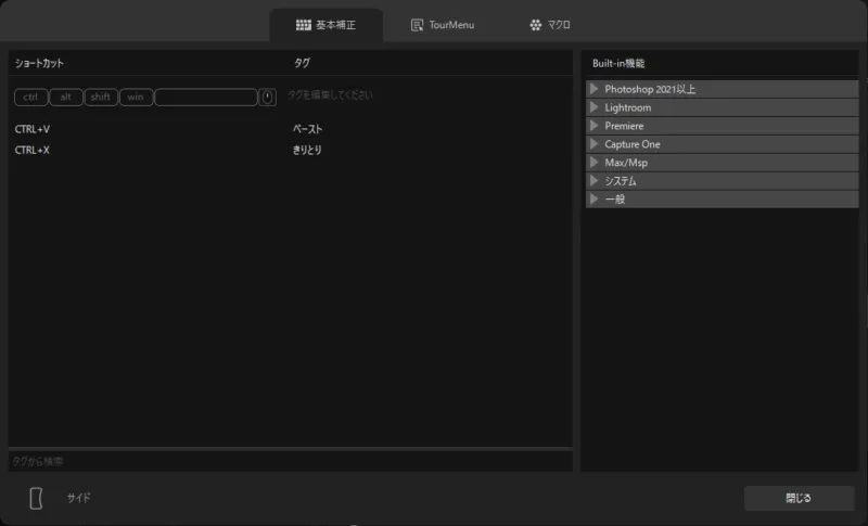 TourBoxコンソールでショートカットキーを割り当てる設定画面
