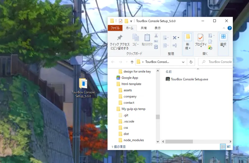 ダウンロードしたTourBox Consoleインストーラーのエクスプローラー画面