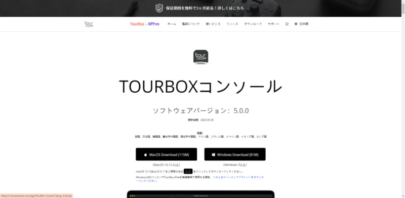 TourBoxコンソール公式サイトのダウンロードページ