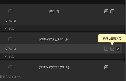 TourBoxコンソールで「長押し連続入力」のツールチップが表示された拡大画面