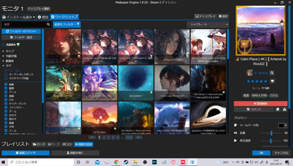 あれ デスクトップ画面が動いてる 動く壁紙が設定できるソフト Wallpaper Engine ポテイモブログ