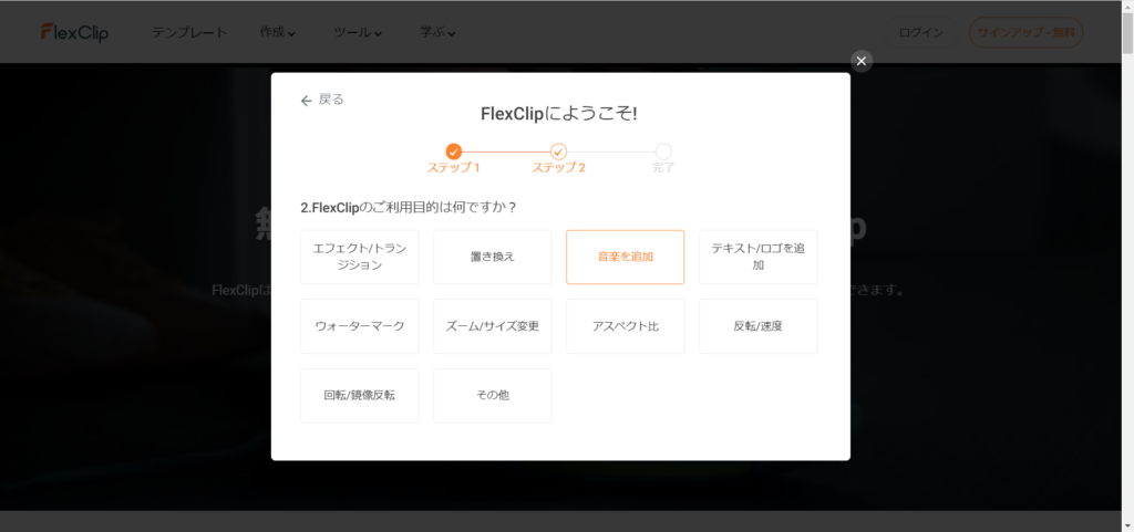 FlexClip 動画編集ツール 登録