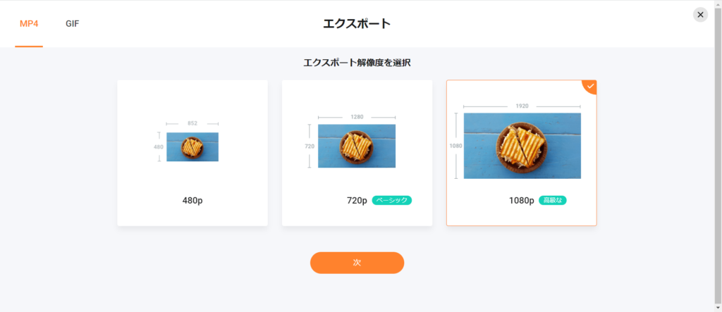 FlexClip 動画編集ツール