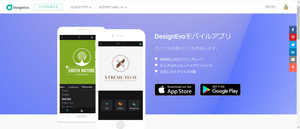 DesignEvo ロゴ作成ツール