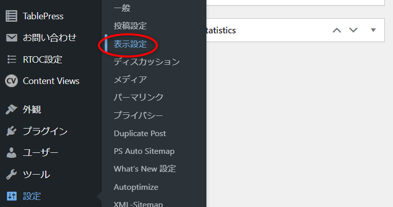 WordPress管理画面
