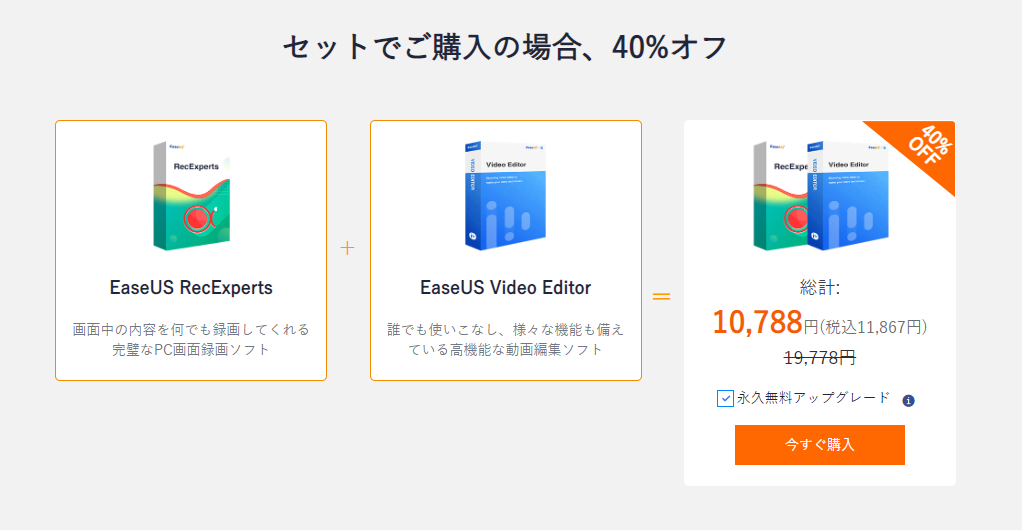EaseUS RecExperts 画面録画ソフト