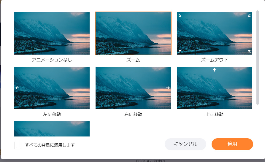 FlexClip動画編集ツールのタイムラインモードでは写真素材のみアニメーションが違う