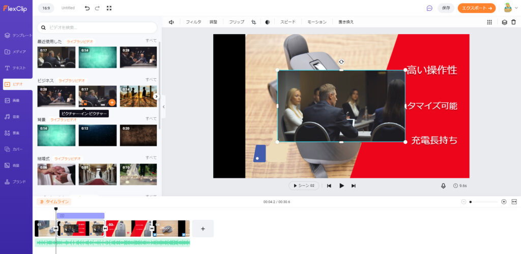 FlexClip動画編集ツールのタイムラインモードでは写真や動画を2つ以上同時表示できない