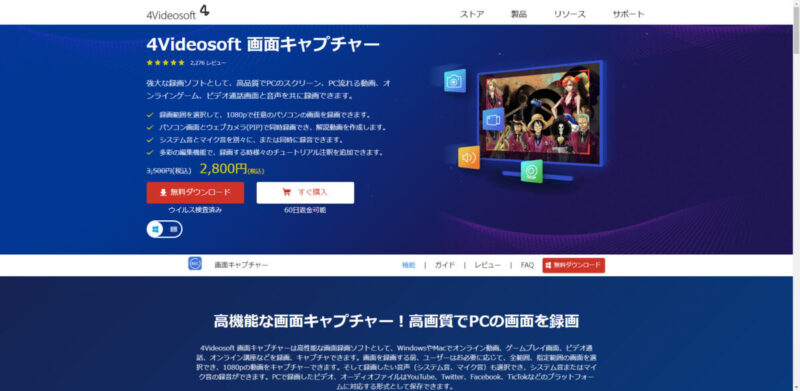 4Videosoft 画面キャプチャー