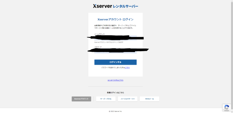 手順1：Xserverにログインする。