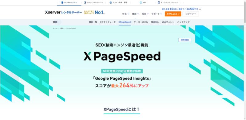 Xserver XPageSpeed