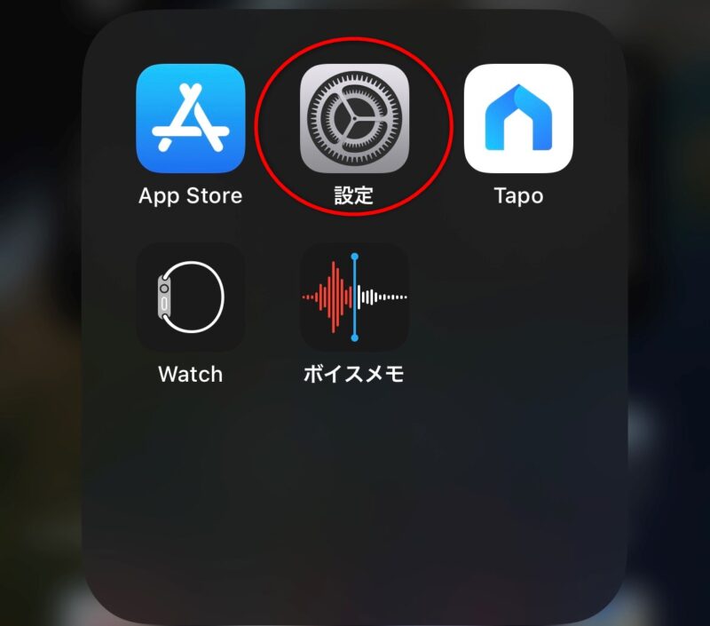 設定アプリを開きます。