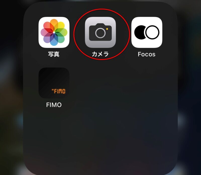 純正カメラアプリを開きます。