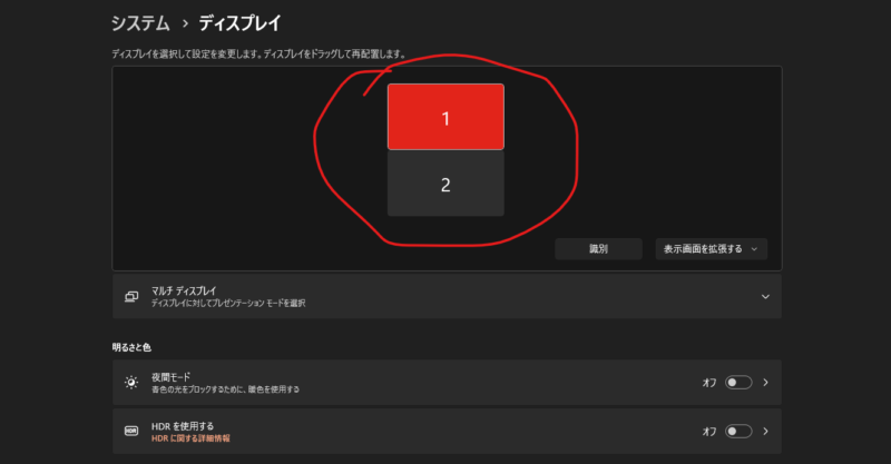 デュアルモニターの上下配置 番号が書かれた四角をドラッグし、上下に配置
