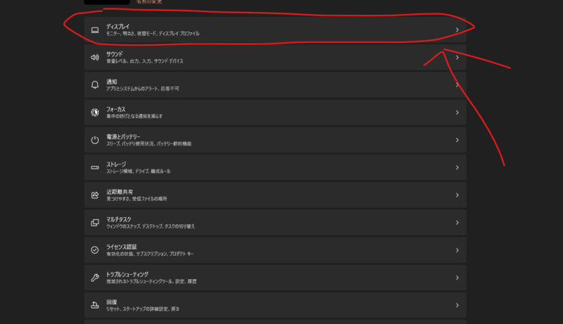 デュアルモニターの上下配置 メニューのディスプレイを選び