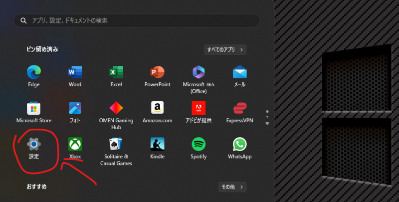 デュアルモニターの上下配置 Windowsの設定画面を開く