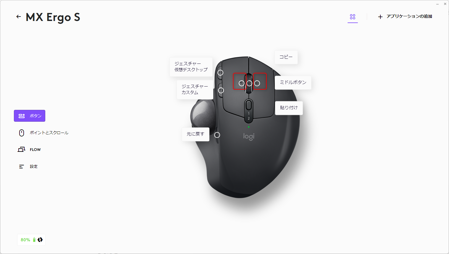 Logi Options+ MX ERGO「左/右ティルトボタン」設定画面