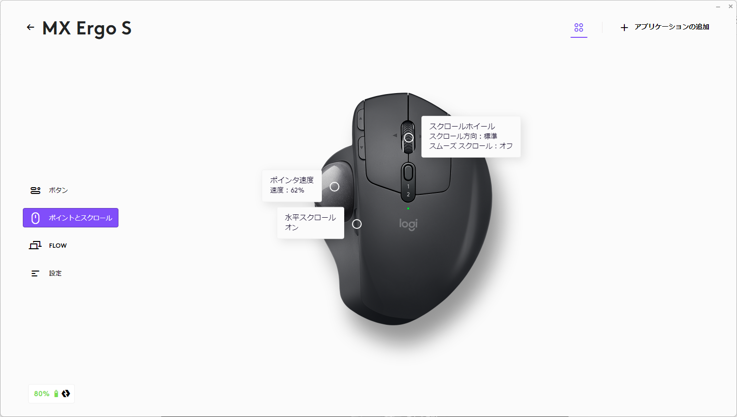 Logi Options+ やましんのMX ERGO設定画面