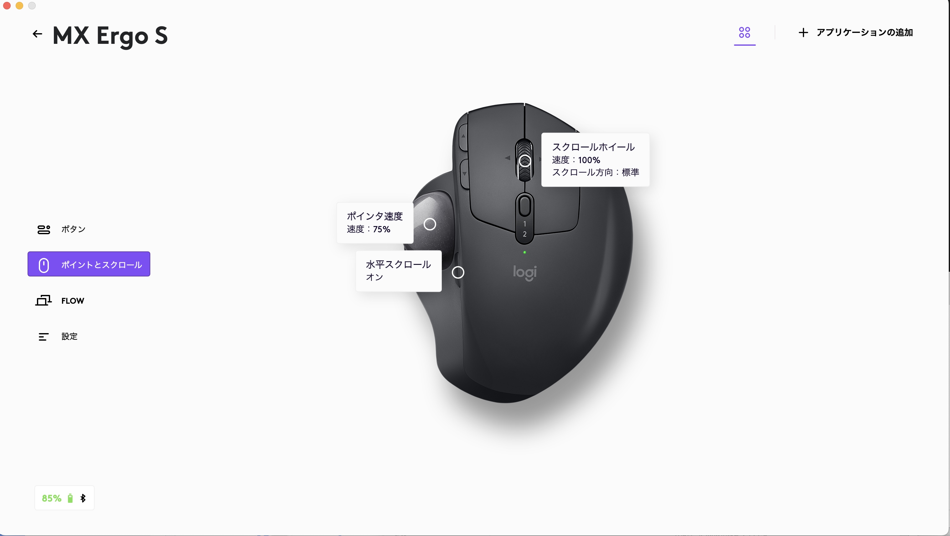 Logi Options+ やましんのMX ERGO設定画面