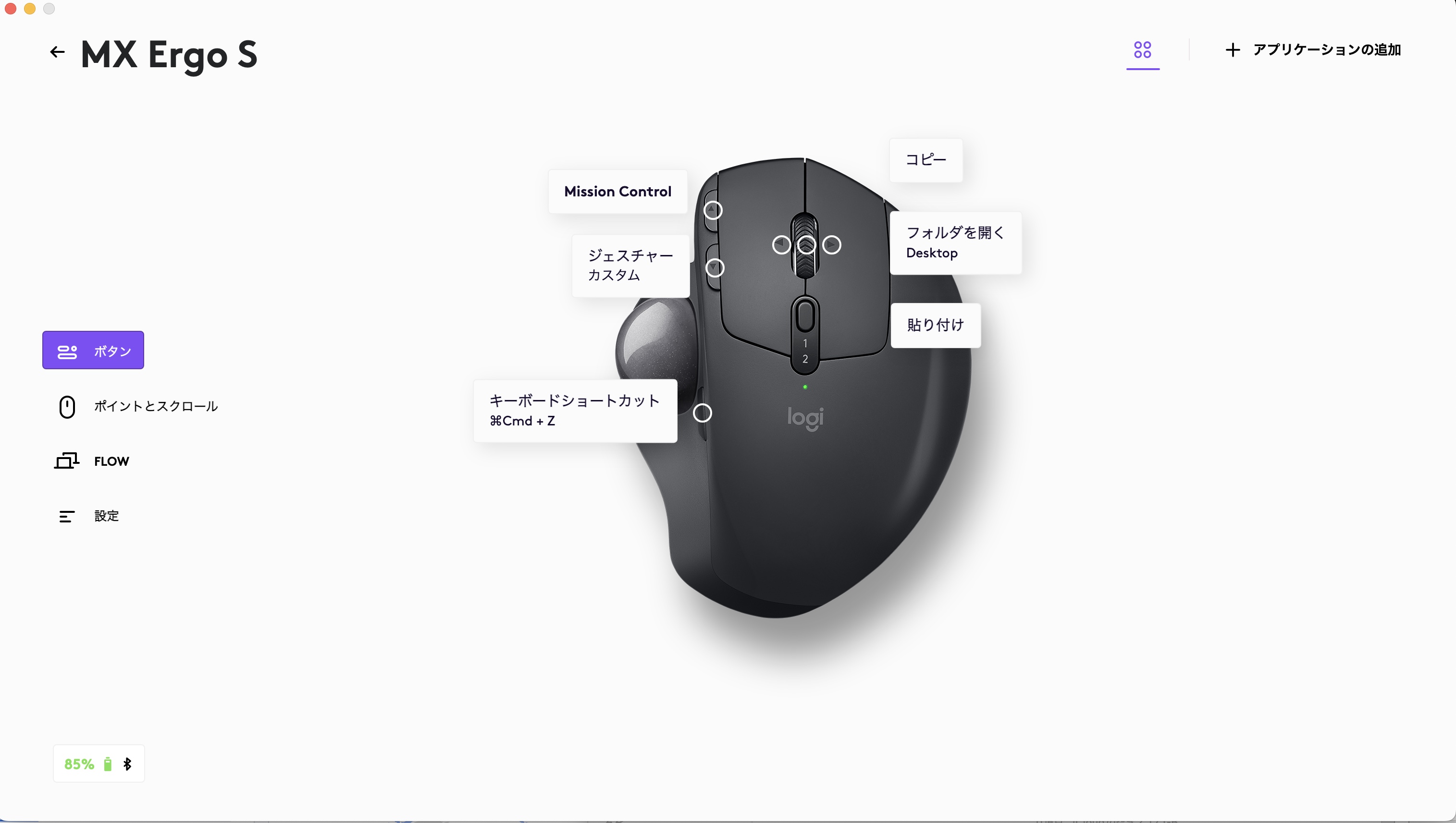 Logi Options+ やましんのMX ERGO設定画面