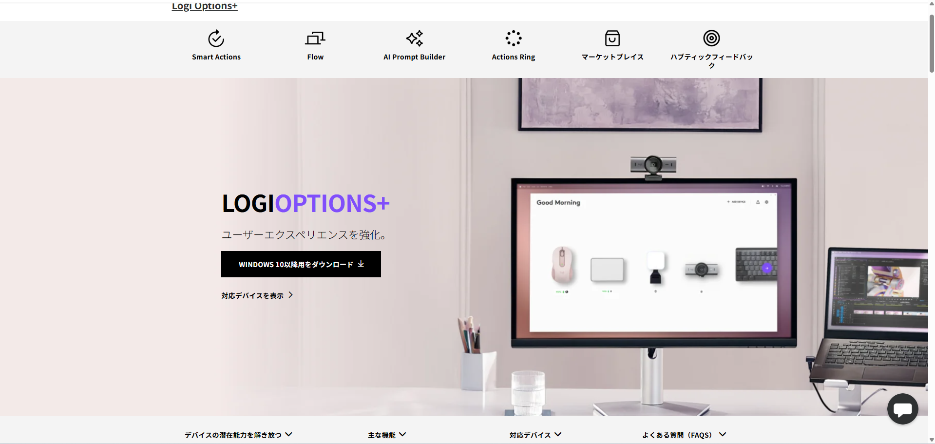 Logi Options+サイト